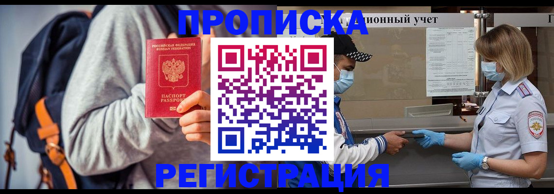 временная прописка в Новгородской области